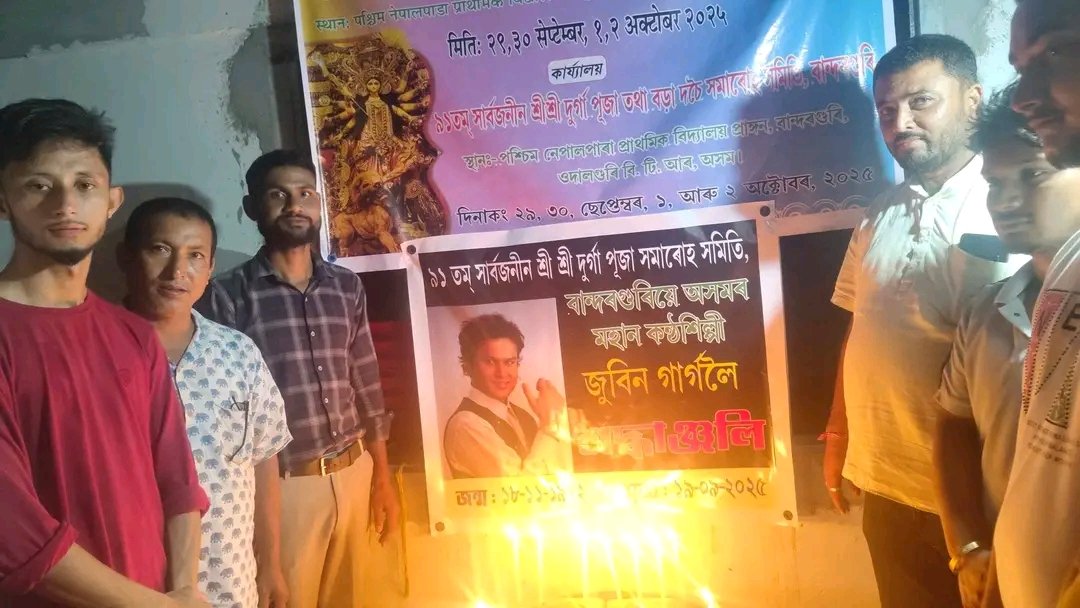 শ্ৰদ্ধাঞ্জলি🪔